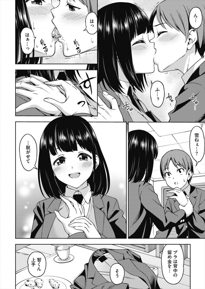 【エロ漫画】大好きな年上の幼なじみより大きくなったら結婚してねと約束したけど、幼なじみがさらに成長して余計さは開くばかりでそれでもあきらめず牛乳を毎日飲んでいると、幼なじみからずっとがんばってくれてたんだと抱きしめられいちゃラブ中出し初体験したった♡