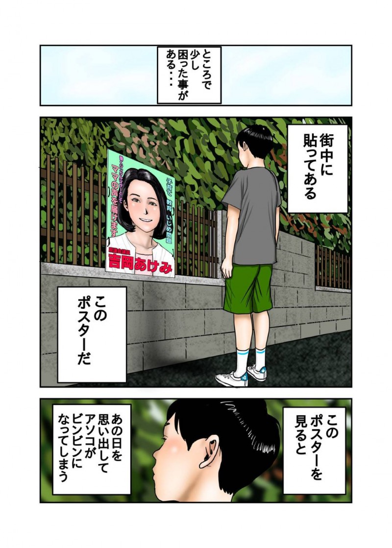 【エロ漫画】息子の同級生に弱みを握られてしまった議員の熟女母…渋々彼に命令に従う事となってしまった彼女は息子の目の前で正常位や騎乗位などの体位でレイプされてしまう！【EXIT↑:イジメっ子のママはボクの肉便器 前編】