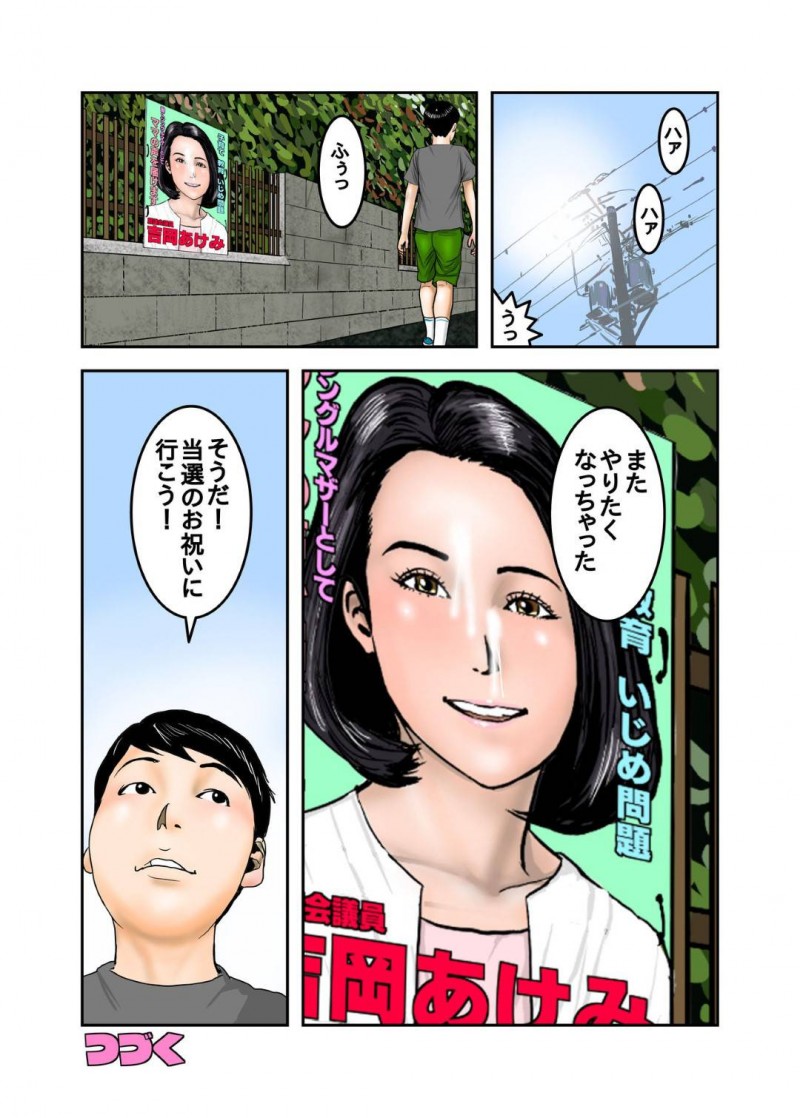 【エロ漫画】息子の同級生に弱みを握られてしまった議員の熟女母…渋々彼に命令に従う事となってしまった彼女は息子の目の前で正常位や騎乗位などの体位でレイプされてしまう！【EXIT↑:イジメっ子のママはボクの肉便器 前編】