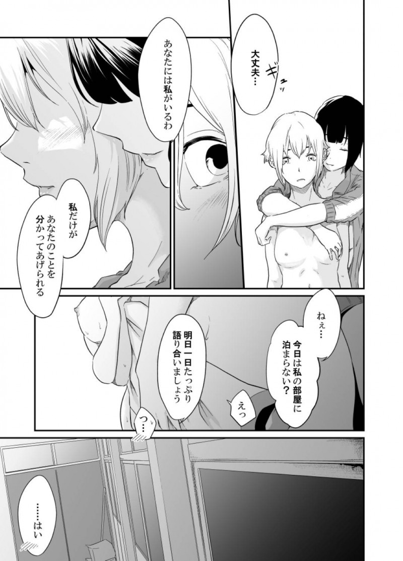 【エロ同人誌】父親の方針で男として振舞い生活するバスケ部JKは秘密がバレてしまった後、男を躾けたい欲求を満たす！【モノクロイド/スパイマネジメント3 工作員の作り方】
