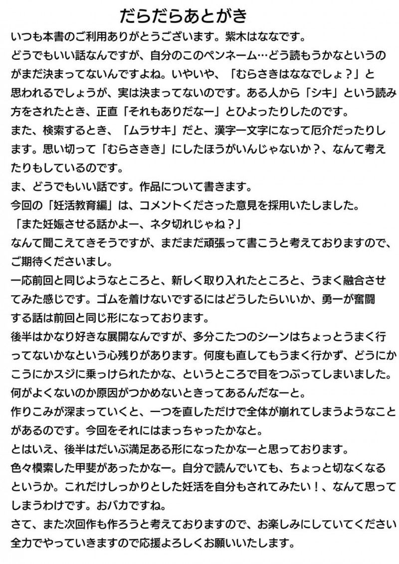 爆乳の教育熱心な母親…深夜に勉強のできる息子と禁断の近親相姦イチャラブ中出しトロ顔セックスしちゃう！【紫木はなな：お母さんは褒めて伸ばす教育方針2妊活教育編】