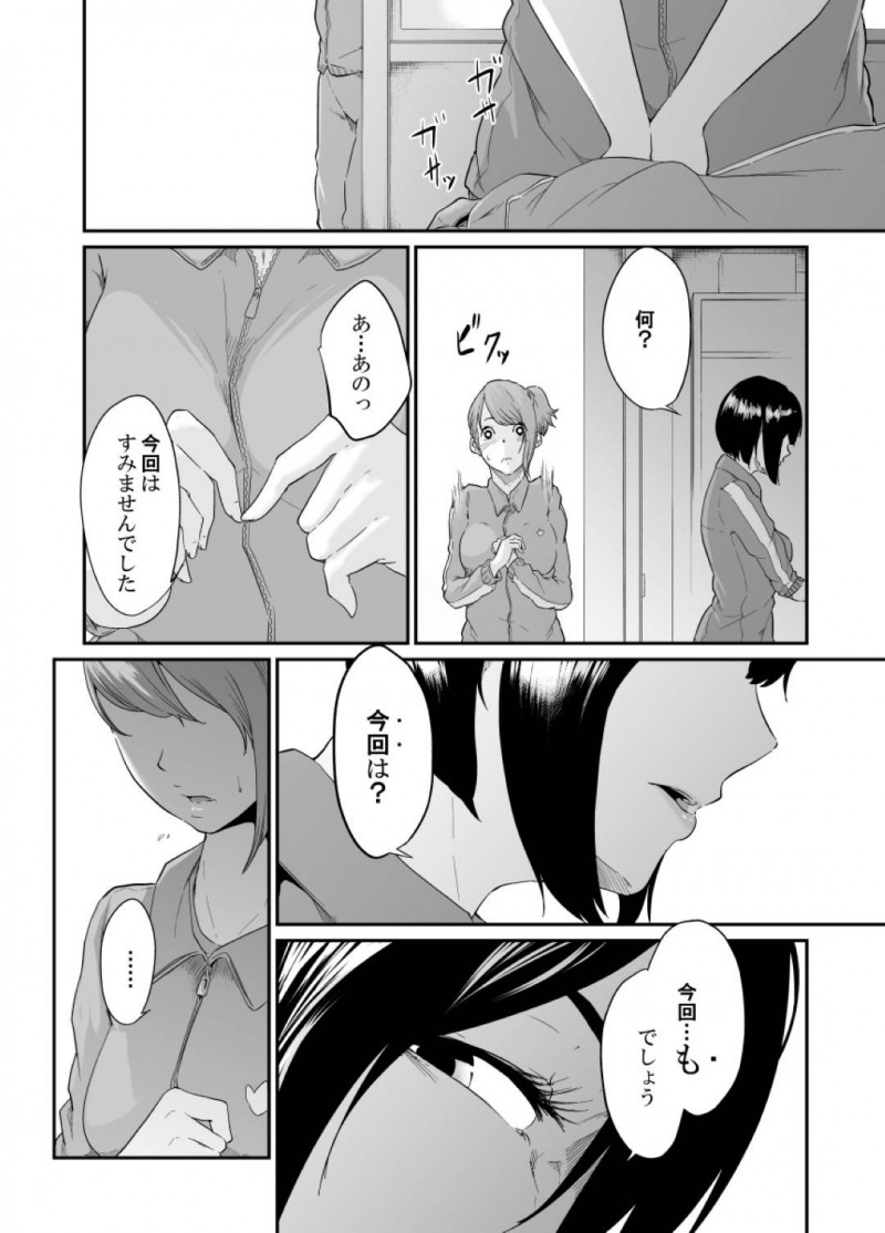 【エロ同人誌】父親の方針で男として振舞い生活するバスケ部JKは秘密がバレてしまった後、男を躾けたい欲求を満たす！【モノクロイド/スパイマネジメント3 工作員の作り方】
