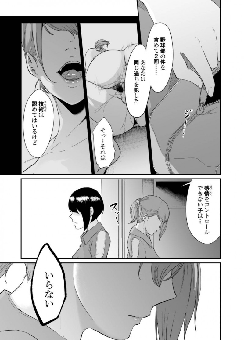 【エロ同人誌】父親の方針で男として振舞い生活するバスケ部JKは秘密がバレてしまった後、男を躾けたい欲求を満たす！【モノクロイド/スパイマネジメント3 工作員の作り方】