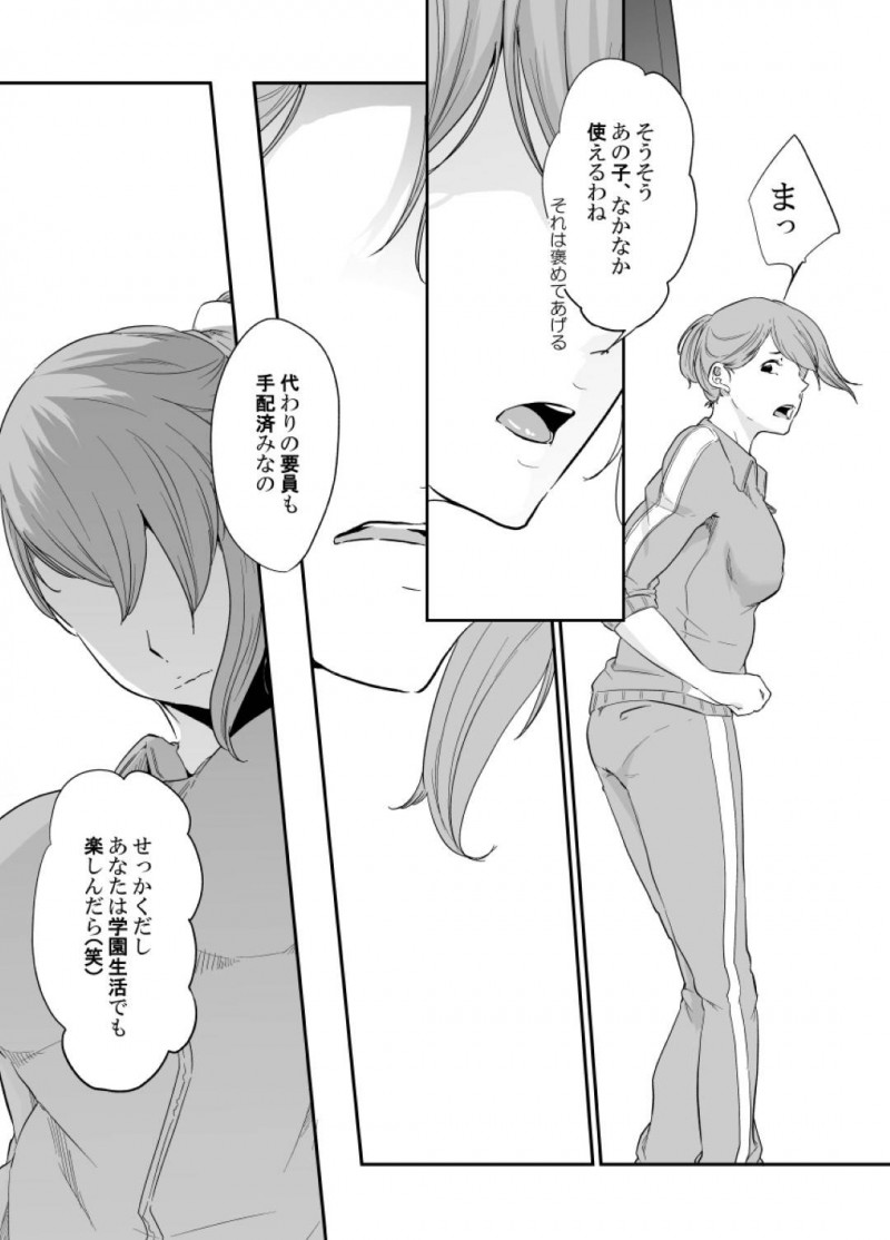 【エロ同人誌】父親の方針で男として振舞い生活するバスケ部JKは秘密がバレてしまった後、男を躾けたい欲求を満たす！【モノクロイド/スパイマネジメント3 工作員の作り方】