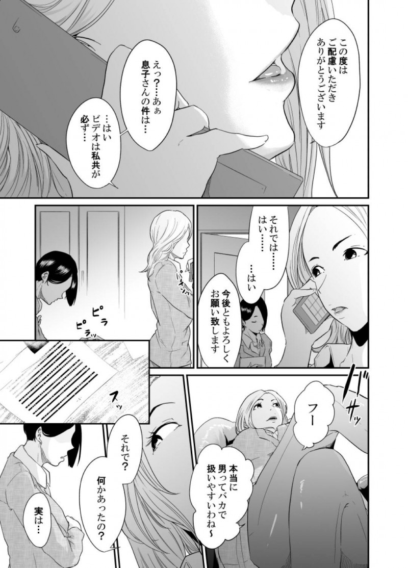 【エロ同人誌】父親の方針で男として振舞い生活するバスケ部JKは秘密がバレてしまった後、男を躾けたい欲求を満たす！【モノクロイド/スパイマネジメント3 工作員の作り方】
