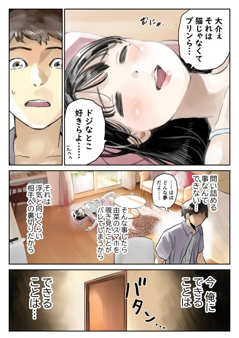 【エロ漫画】彼氏とラブラブな清楚系彼女…ある日彼女が熟睡している時に魔が差してしまった彼は彼女のスマホを覗き見してしまい、他の男とのハメ撮りを発見してしまう！【チョコロ:彼女のスマホを覗いただけなのに】
