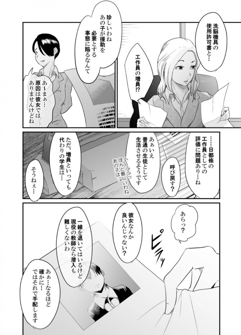 【エロ同人誌】父親の方針で男として振舞い生活するバスケ部JKは秘密がバレてしまった後、男を躾けたい欲求を満たす！【モノクロイド/スパイマネジメント3 工作員の作り方】
