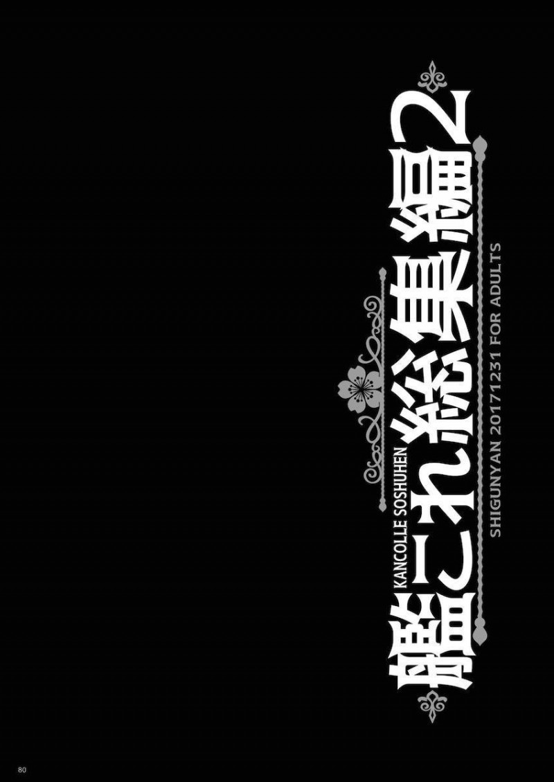 撤退作戦で毎日ちっぱい艦娘に囲まれおっぱい成分が不足気味な提督が帰ってきて秘書艦の加賀にパイズリを要求しがっつり中出しセックスしたった♪【艦隊これくしょん -艦これ-・エロ同人誌】