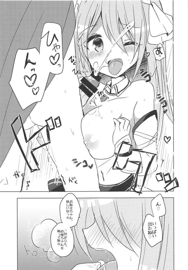 おちんちんが大きくなってしまったプリコネくんがシズルにお姉ちゃんに全部任せてと言われて大きい胸の中に抱きしめられて手コキ＆パイズリフェラで性欲処理してもらった♪【プリンセスコネクト・エロ同人誌】