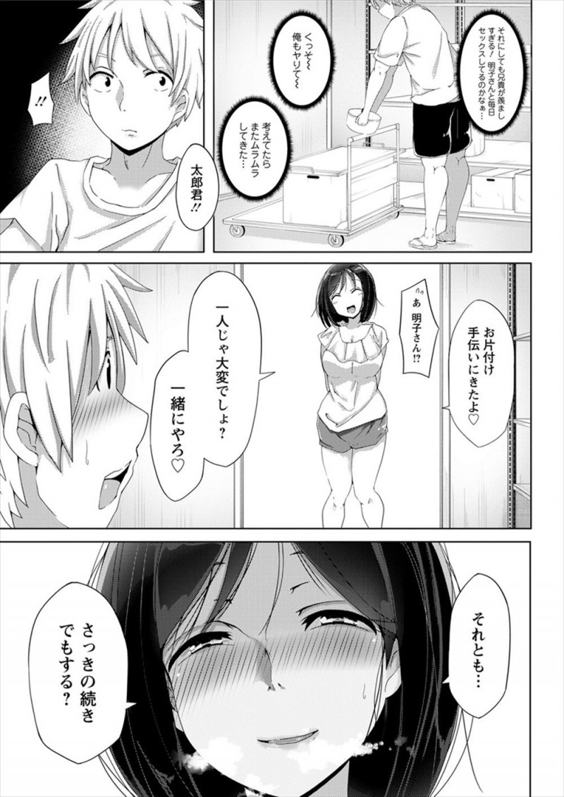 【エロ漫画】家族強制参加の兄夫婦の新婚旅行で、新婚なのにもうすでに一年以上セックスレスで欲求不満なかわいい巨乳兄嫁に誘われ童貞を卒業する浪人生！