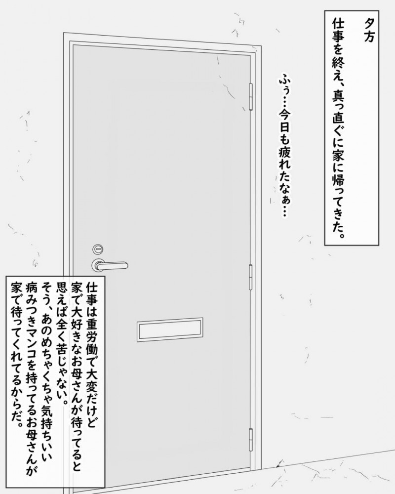 貧乏だけど幸福な人妻…いつも心配をしてくれる息子と禁断の近親相姦中出しセックスしちゃう！【濡れ枝垂れ：母子堕淫日常～ボクのオンナになった母～】