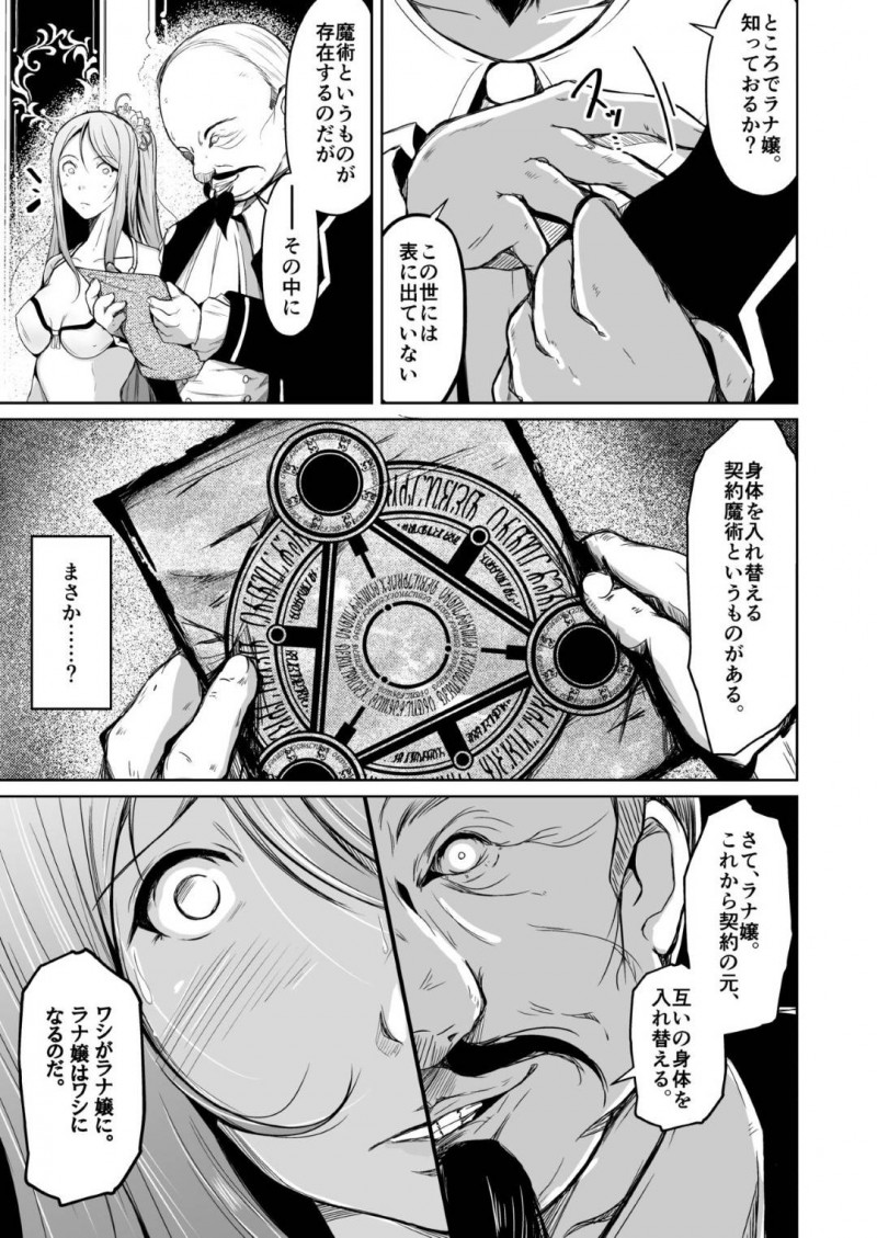 没落貴族で奴隷になってしまった巨乳娘…魂を入れ替えり、オジサンの入った元の私の身体にトロ顔快楽堕ちレイプされちゃう！【いわした：貴族と奴隸の入れ替わり～全てを手に入れた男～】