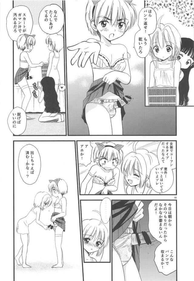 急に雨が降ってきたのでうちでみんなで雨宿りすることになり、さくらちゃんの下着を履かされた小狼が勃起してしまい、知世ちゃんの目の前でさくらちゃんと激しくいちゃラブ中出しセックスｗｗｗｗｗｗ【カードキャプターさくら・エロ同人誌】