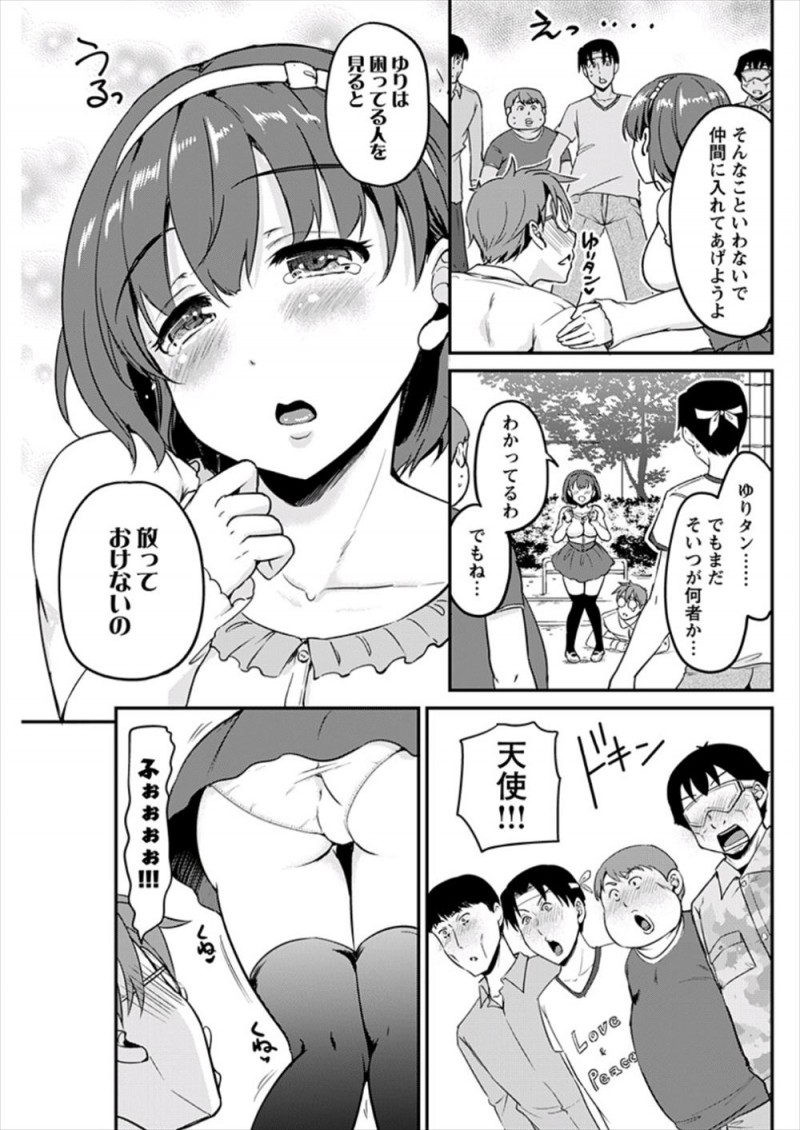【エロ漫画】街がゾンビだらけになりオタクたちに守って貰う代わりに、自分を守るためにがんばった男子には身体をつかってご奉仕をしているオタサーの姫！