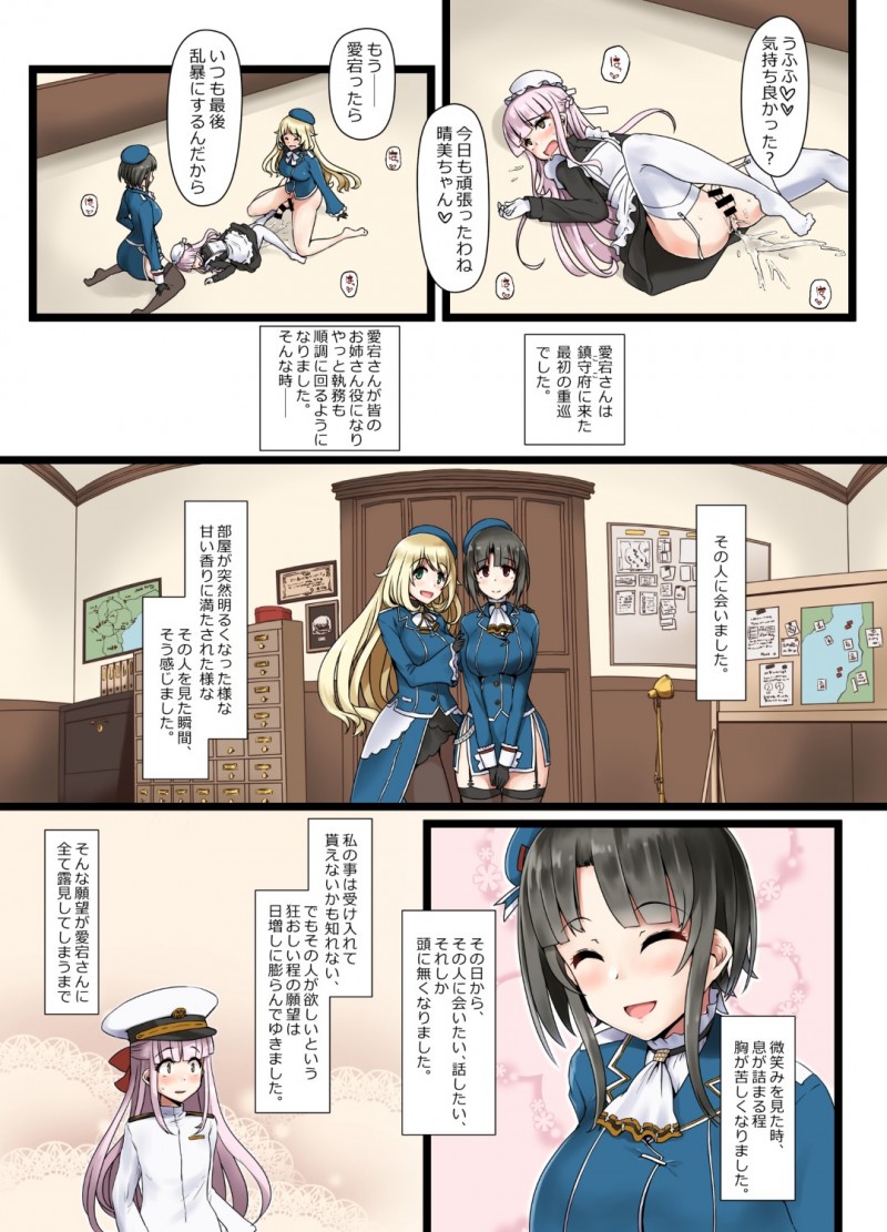 【エロ漫画】提督に女装をさせた状態でエッチなことをするふたなりな愛宕達…彼女たちはカメラを回しながら彼のアナルにふたなりチンポを突っ込んではあらゆる体位で犯しまくる！【みなせ:藍に染めて 高雄愛宕編 弐】