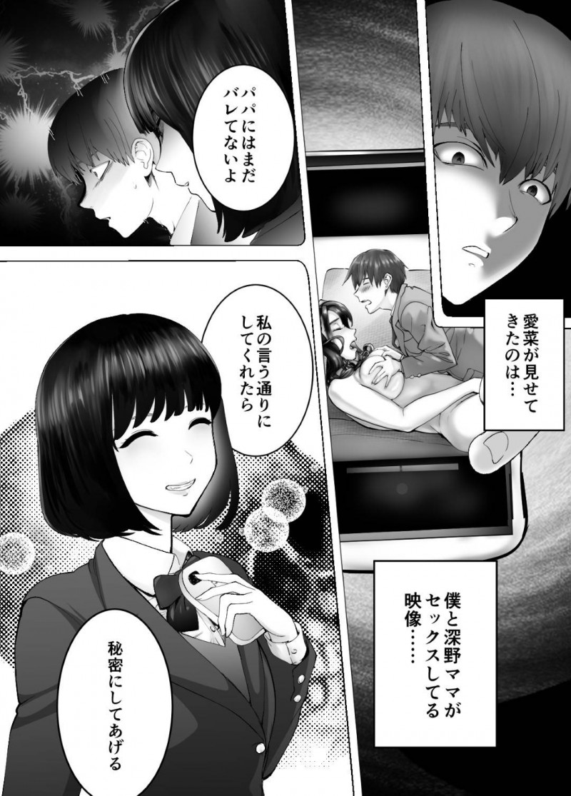 娘の幼馴染とやっているかわいい人妻…娘の幼馴染と寝取りイチャラブ中出しトロ顔ショタセックスしちゃう！【ピンク太郎：幼なじみとママがやっています。4】