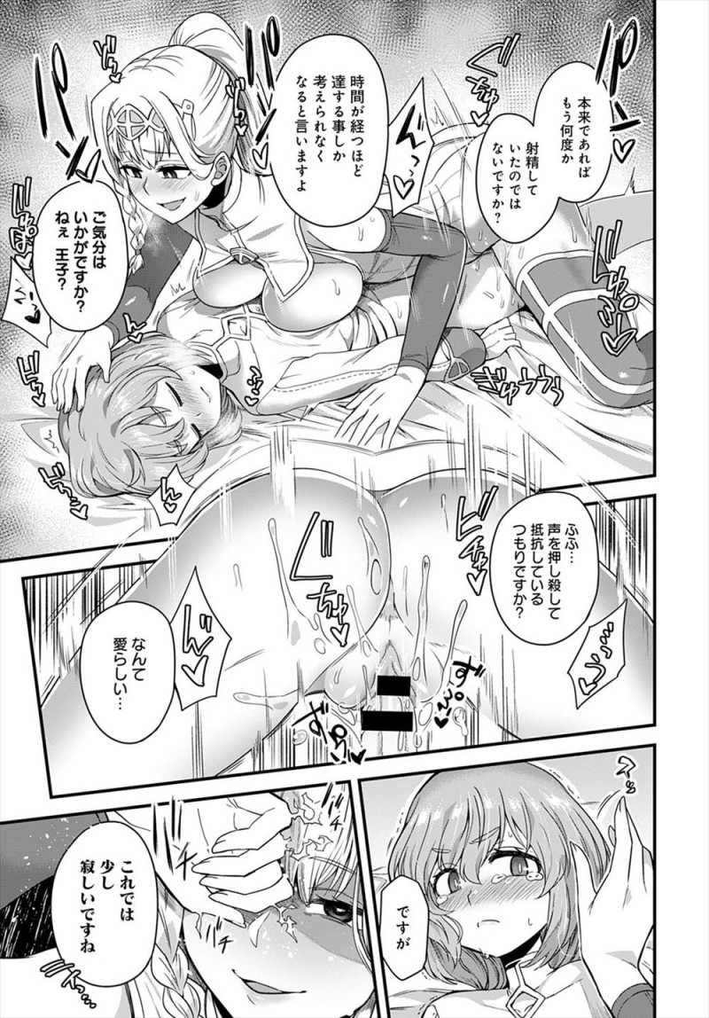 かわいい王子の護衛としてお忍び旅行をしていた女騎士が旅が終わりに近づき離れたくなくて痺れ薬を飲ませ淫紋を刻み射精できなくしてひたすら逆レイプして虜にしてしまう！