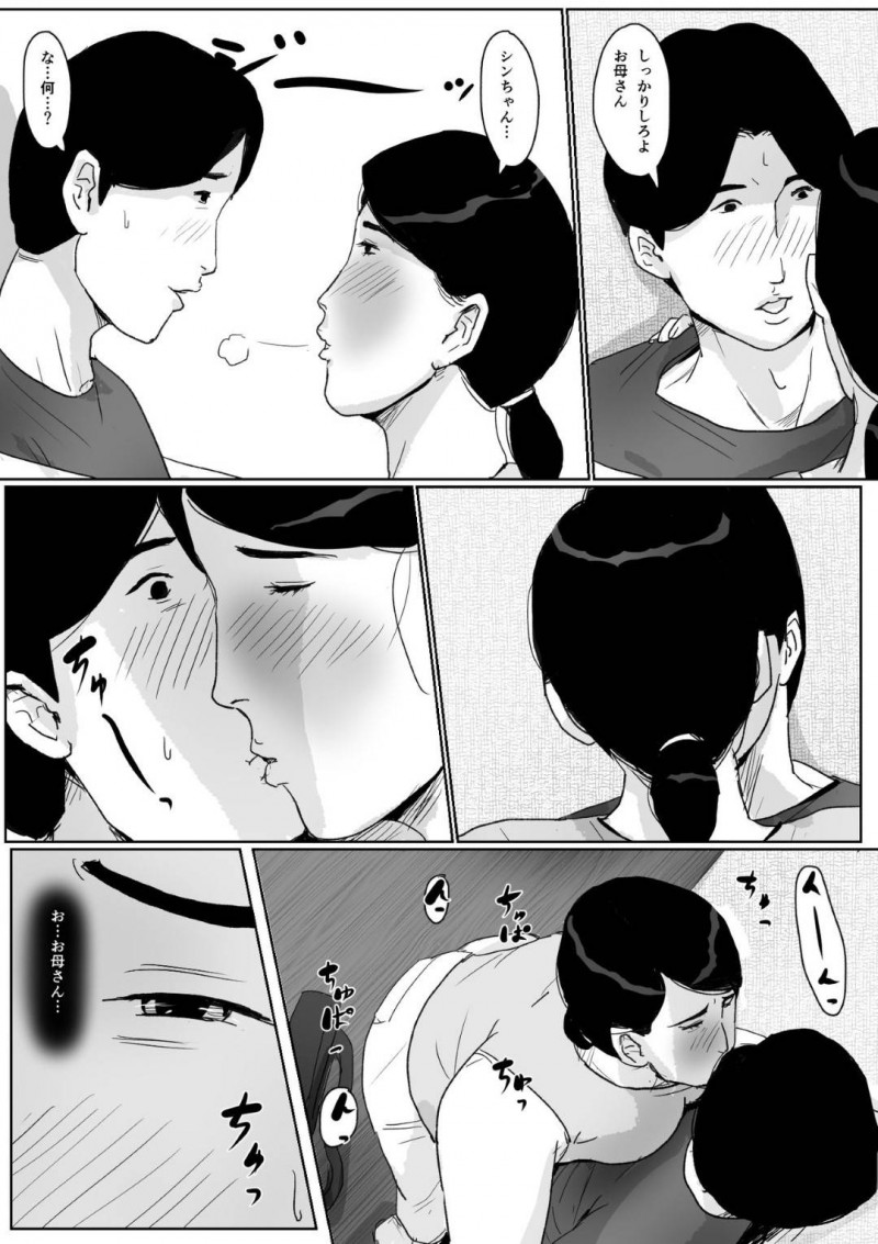 週1でラブホテルで母子でセックスしちゃう人妻…ある日酔っ払って息子にディープキスしたら息子もまんざらじゃなくむしろ母親が大好きでいちゃラブした後眠って、催眠姦セックスしちゃう！【Kaiko：母子相姦専門誌「すてきなお母さん」 第2号】