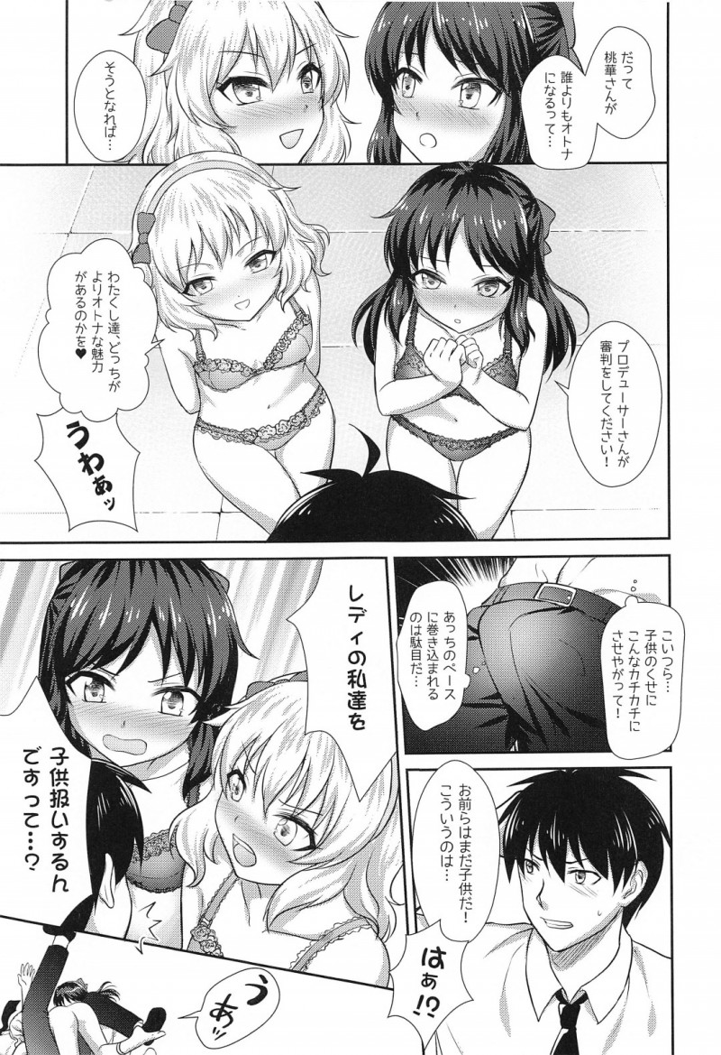 【エロ漫画】プロデューサーにイチャついていた所を見られてしまったアイドルの桃華とありす…バレてしまった二人は彼に強引にエッチを迫り、騎乗位で中出し3Pセックスしてしまう！【鬼島庵】