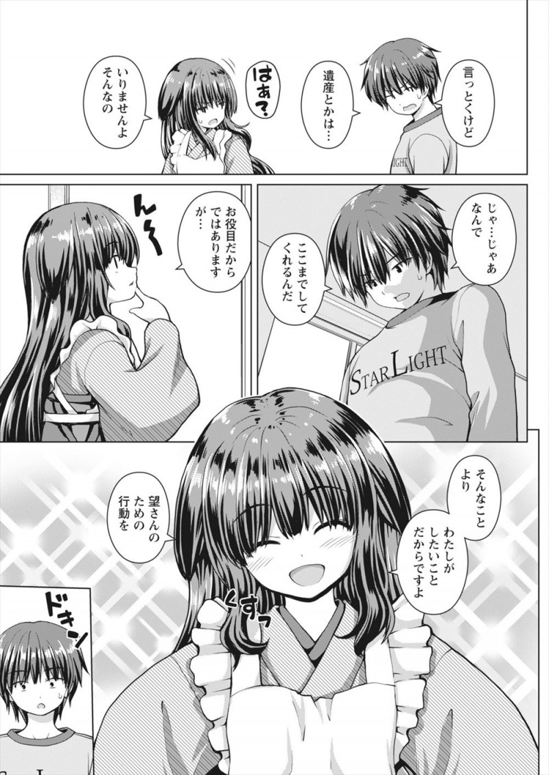 【エロ漫画】理想の嫁アプリから本当に小柄でかわいい着物姿の嫁があらわれ、両親が死んでから嫌な大人ばかり見て荒んだ心を癒やされる少年！