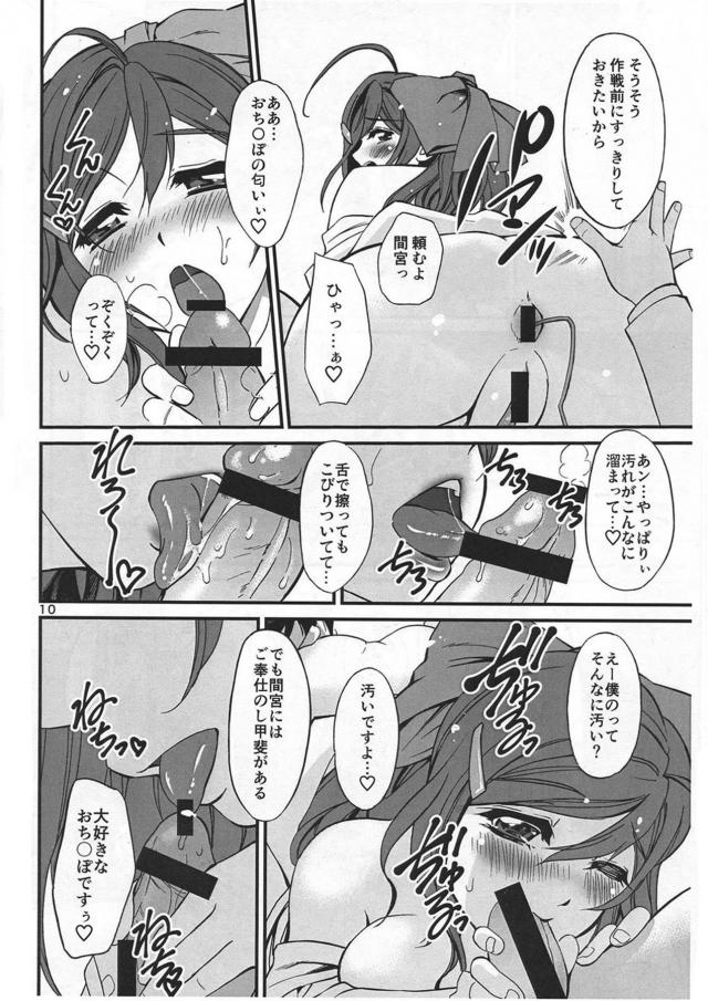 明日からの作戦準備がある忙しい中、甘味処にやってきた提督が間宮と激しくいちゃラブ中出しセックスをして作戦前の緊張を和らげてもらう♪【艦隊これくしょん -艦これ-・エロ同人誌】