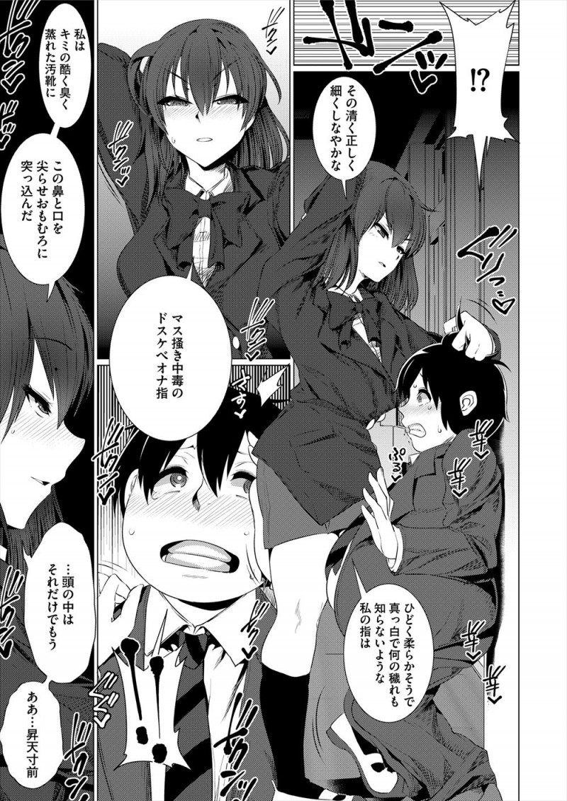 【エロ漫画】清楚なクラスメイトに初恋をするが実はとんでもないド変態だった彼女に童貞巨根ちんぽを逆レイプされ筆おろしされるオタク男子!
