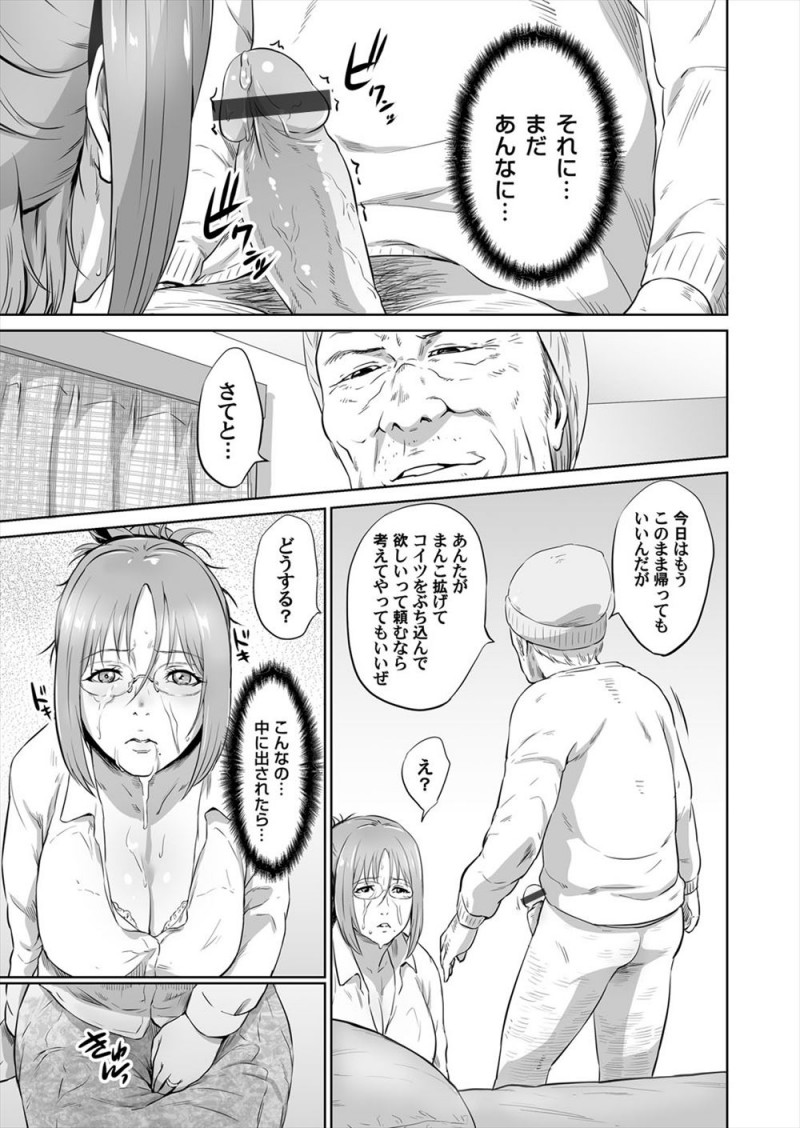 【エロ漫画】息子の保育園で話しかけてきたおじいちゃんに裏垢で自撮りをアップしていたのがバレた欲求不満な主婦が中出しレイプされメス堕ちしてしまう！