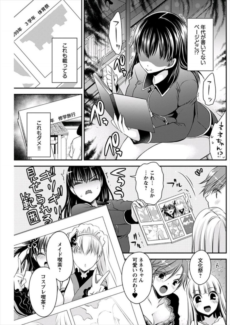 【エロ漫画】三十路だけど23歳と偽りアイドルをしている女子がアイドル友達をいきなり家まで連れてきた幼なじみに激怒して中出し逆レイプでおしおきｗ