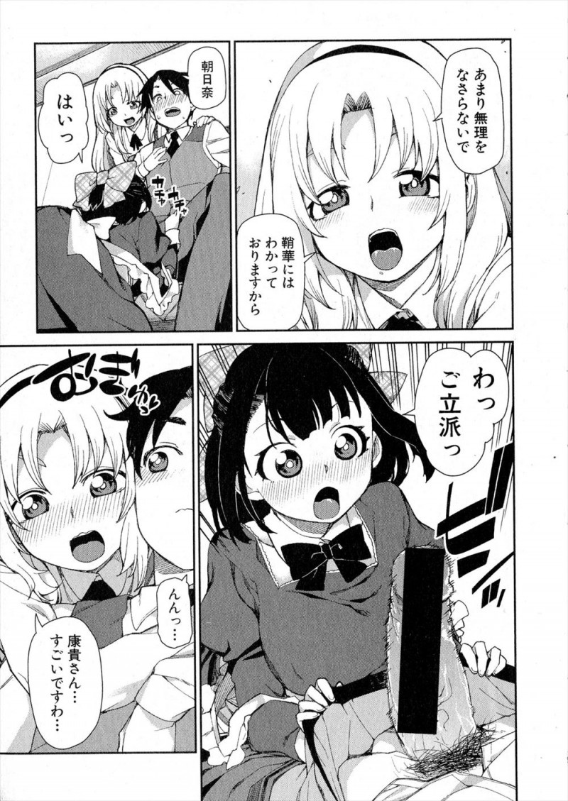 【エロ漫画】父親に家の名に恥じぬ交際なら許してやると言われ半年たってもキス以上にすすめないお嬢様が、彼氏にメイドと中出しセックスさせながらキスをして性欲を発散させてあげるｗ