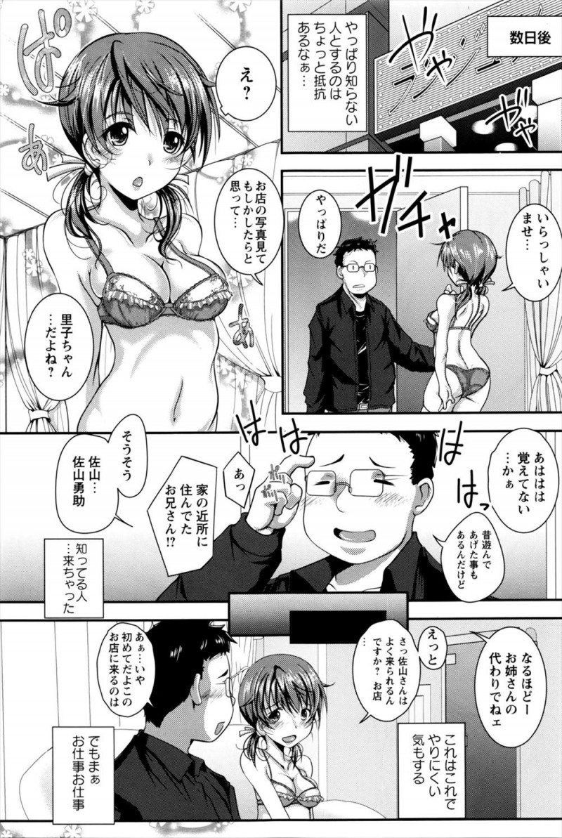 【エロ漫画】借金をしている姉に頼まれ断れず風俗のバイトをすることになった妹が、昔近所に住んでいたお兄さんが客として来てすごく気持ちよくてみずからおねだりして中出しセックスして結婚することになったｗ