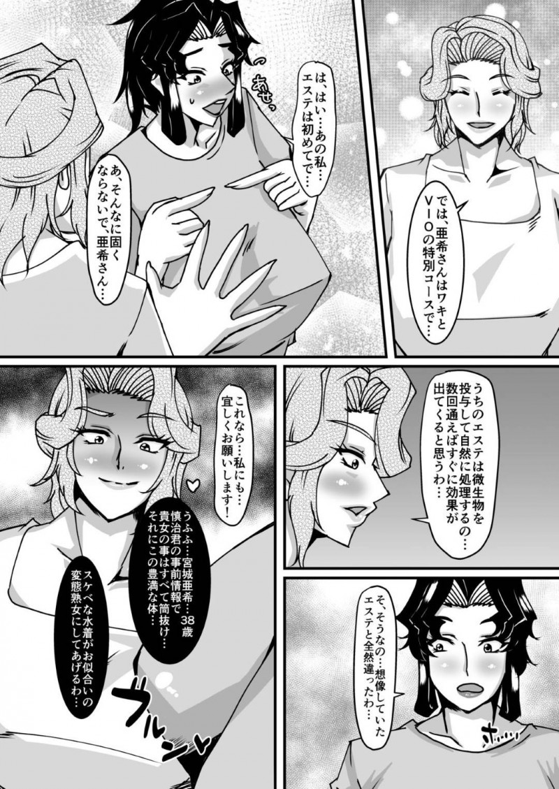 エステへ行ってアナルをどうにかしたい先生…レズ女エステ師によって微生物を投与してど変態ボディのエロコスチュームが合う身体になっちゃう！【山紫水明：礼香先生の淫蟲尻穴エステ】