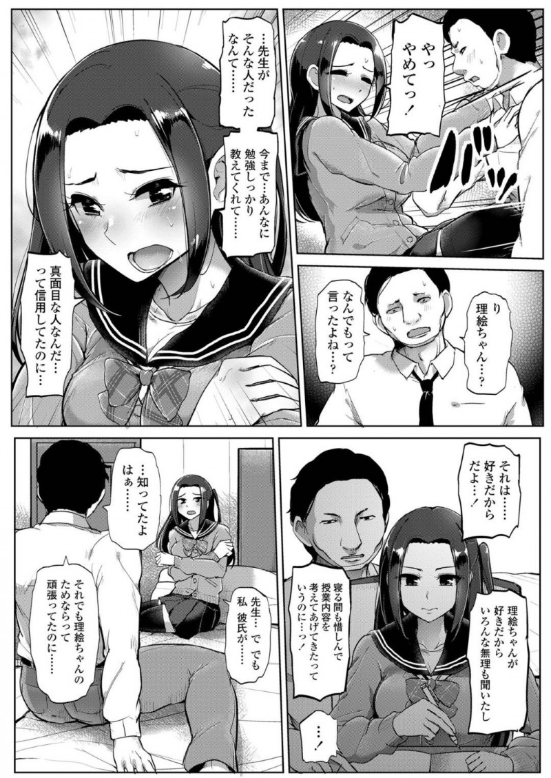 【エロ漫画】補習授業で教師にエッチなことを迫られる巨乳JK…彼女は彼に逆らうことができず、彼氏がいるにも関わらず中出しセックスで寝取られてしまう！【ティラヌー:カレには言えない補習授業】