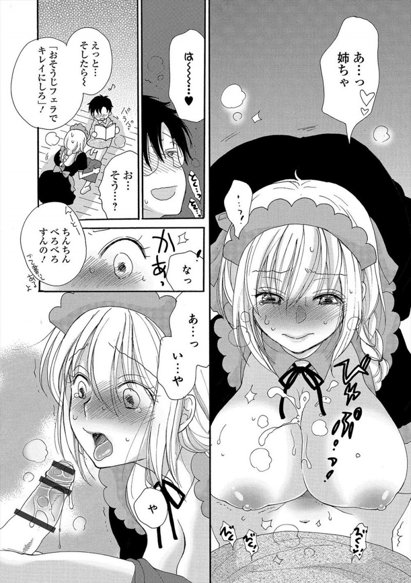 催眠術でムカつく姉に仕返しするといって本を見ながら弟が催眠術をかけてきてばかにしていたら本当に催眠術にかかってしまった姉がメイド服を着せられご奉仕セックスさせられる！