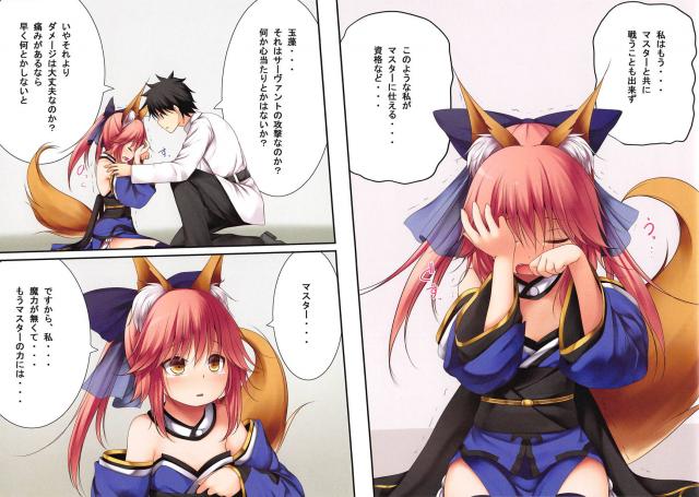 玉藻の前が突然幼児化して魔力もなくなってしまいその姿をマスターに見られてしまうが、優しく気遣ってくれるマスターに魔力供給をお願いした！【Fate/Grand Order・エロ同人誌】
