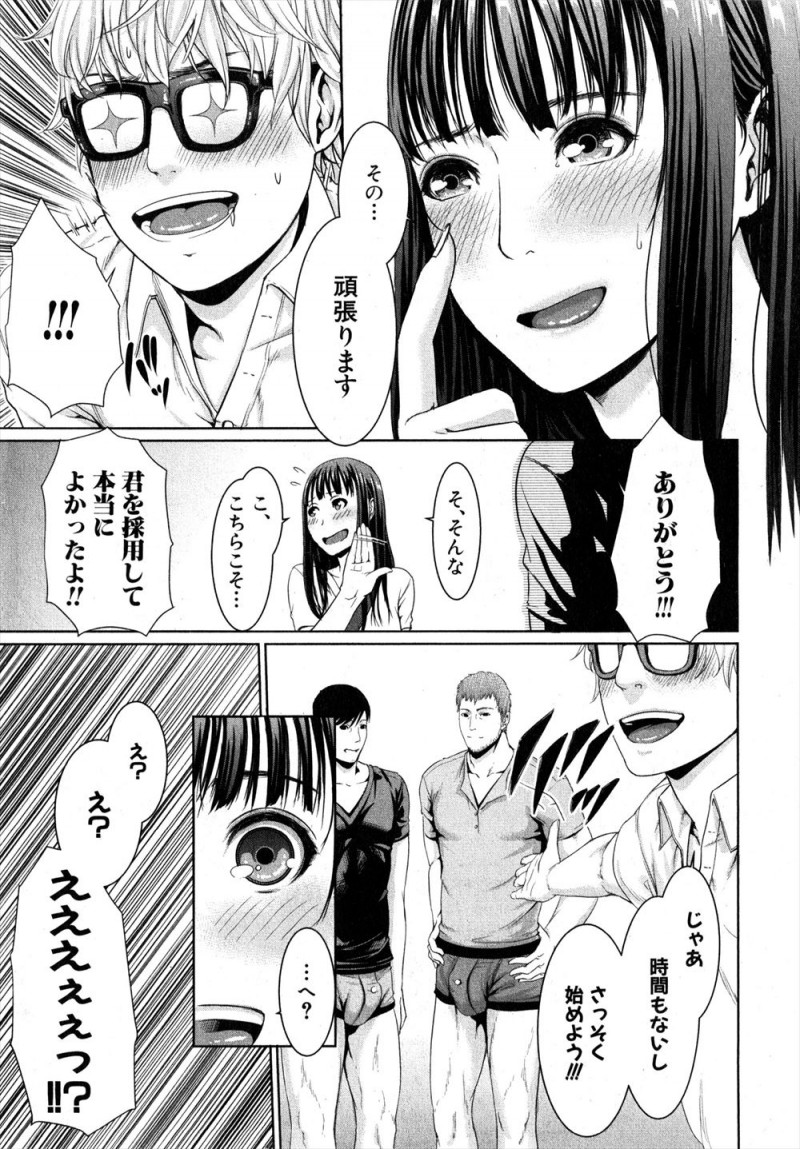 【エロ漫画】映像会社で働き始めた巨乳女子が、実はAV制作会社で監督にアングルテストをさせてほしいと言われ3Pセックスされ快楽に落ちていくｗ