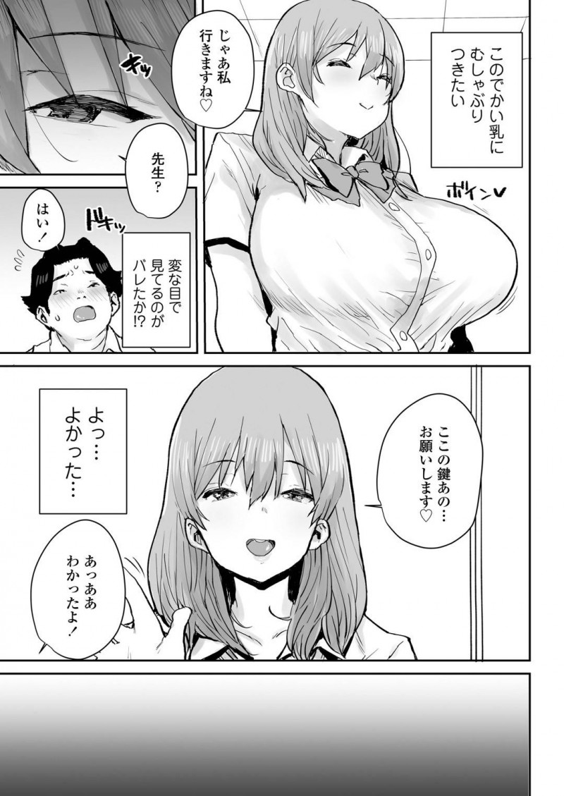 母性欲に溢れる爆乳JK…催眠にかけられてJKなのにママプレイされていちゃラブセックスしちゃう！【ポンスケ：おっとりJK催眠アプリで母乳ママ】