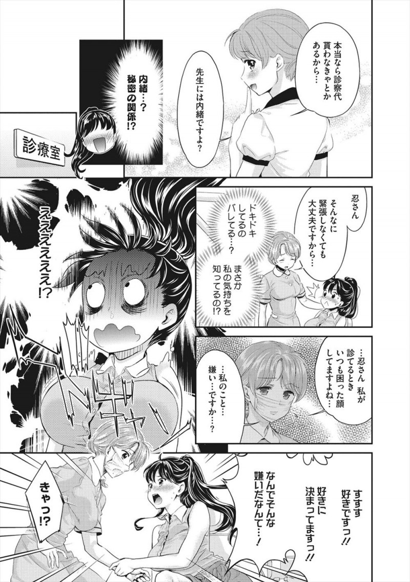 【エロ漫画】一目惚れした天使のような歯科衛生士にドキドキしていたら私のこと嫌いですか？と聞かれ、違いますと暴走したメガネ女子が彼女を押し倒して百合レイプしてしまう！