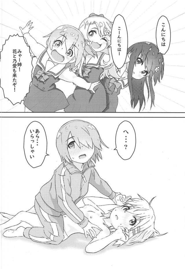突然ひなたが迷子になっていた人を連れてきたとあおいちゃんを家に連れ帰ってきて、かわいすぎるあおいちゃんにひとめぼれしちゃみゃー姉が採寸と言ってセーラー服を脱がし百合レイプするｗｗｗｗｗ【私に天使が舞い降りた！・エロ同人誌】