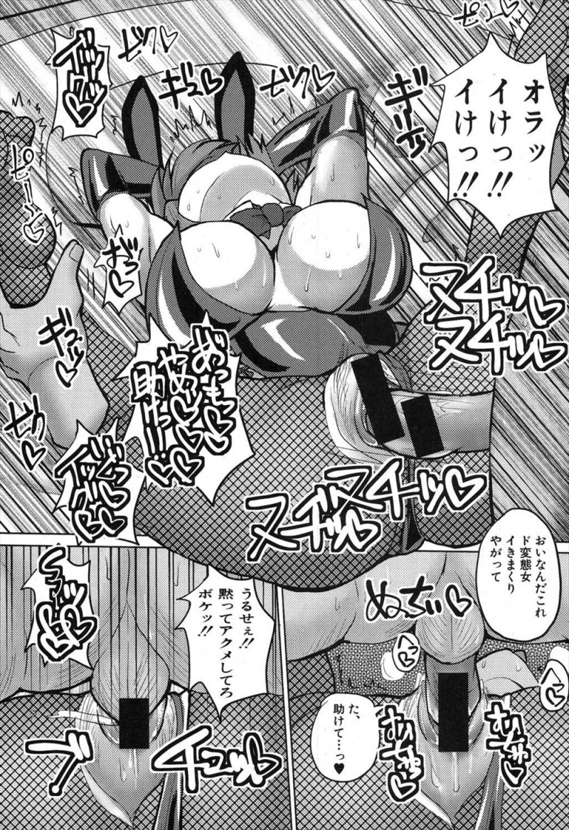 ガラの悪い客が集金をしにきたと迫ってきて、対応していたむっちり巨乳バニーガールが今日はてめぇで我慢してやると車で拉致られ、警察でさえも手出しができないという男に拉致られ好き放題犯されペット化されてしまう！