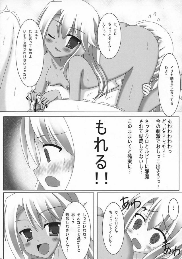 おしっこ中にいきなりクロエガ魔力が切れたと乱入してキスをしてきて、クロエは今日はこれでもういいかなと思ったけどイリヤにスイッチが入りちんぽを生やされ百合セックスしてしまうｗｗｗｗｗｗ【Fate/kaleid liner プリズマ☆イリヤ・エロ同人誌】