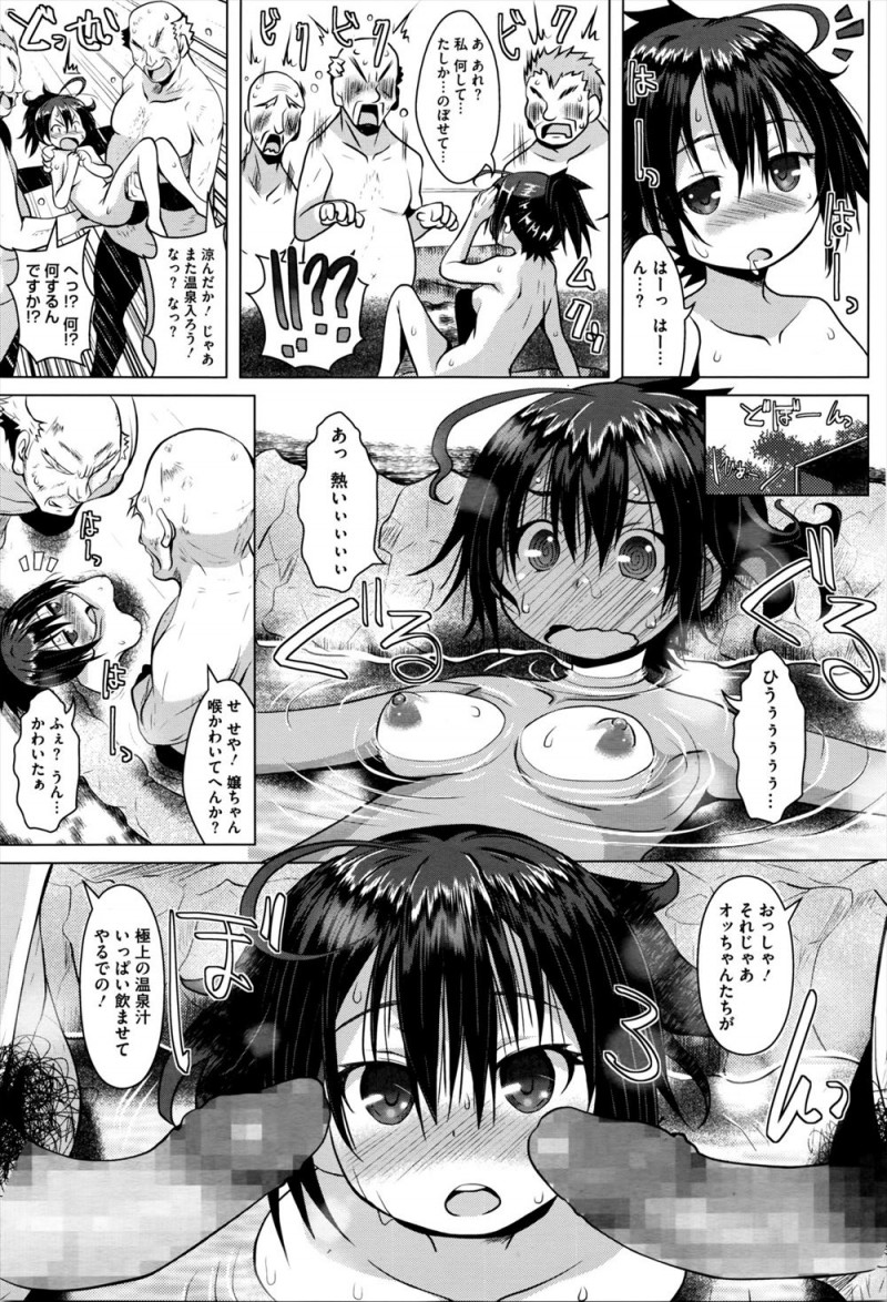 温泉大好き女子が秘湯と名高いあこがれの温泉にやってきて露天風呂につかっていたら、混浴だと知らず地元のおじいちゃんたちがぞろぞろ入ってきて逃げられずのぼせてしまい、元気なおじいちゃんたちに乱交セックスされるｗｗｗｗｗｗｗ
