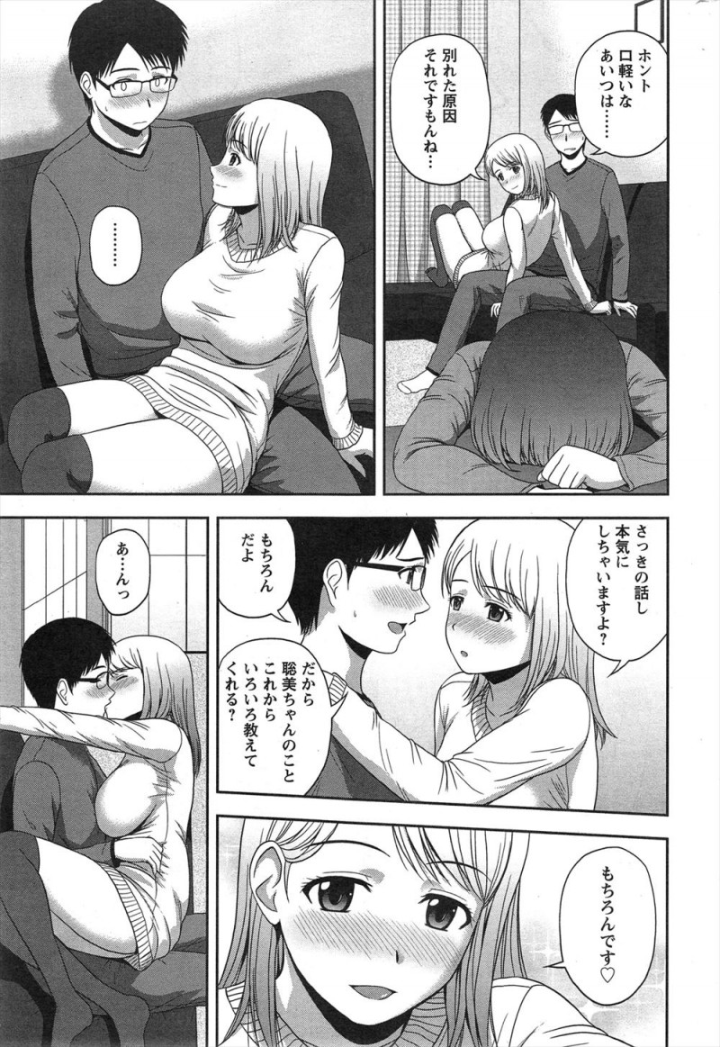 【エロ漫画】元カノが終電を逃したからと友だちを連れて泊まりに来て寝てしまい、元カノの友達と趣味で意気投合した男が彼女から告白され、元カノが寝てる横でいちゃラブ中出しセックスしたったｗ