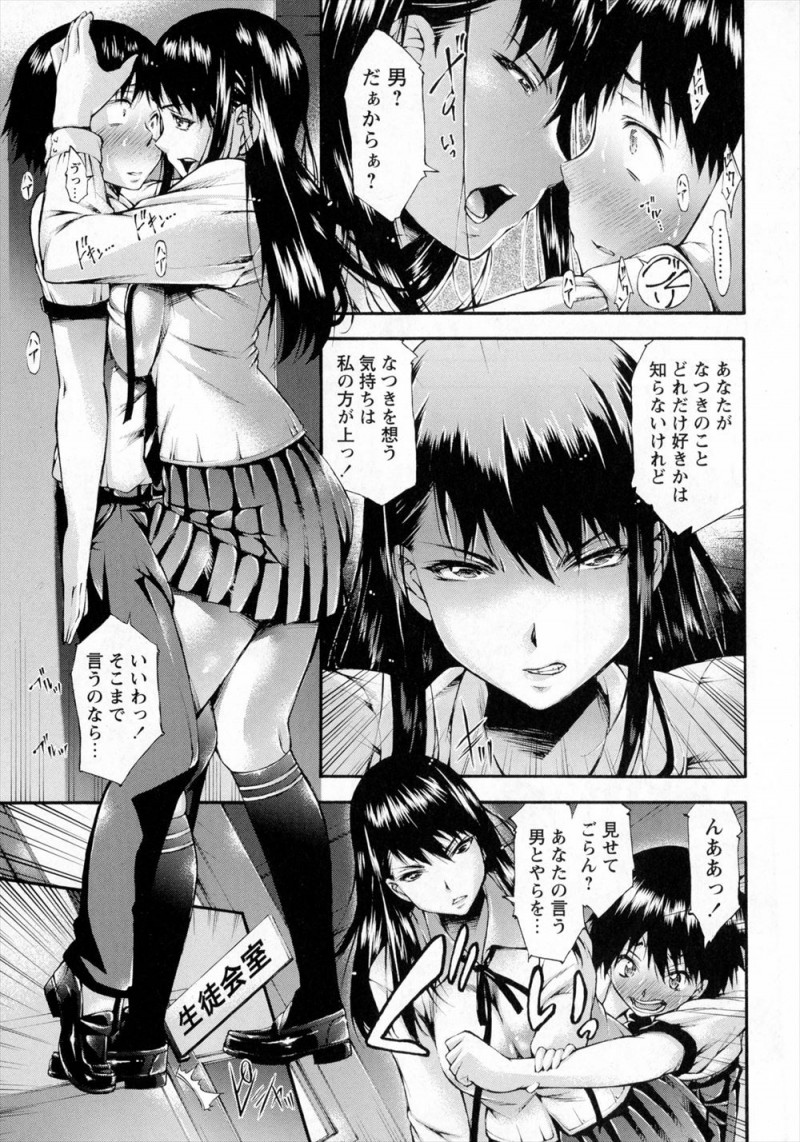 【エロ漫画】彼女が男子に付きまとわれていて百合セックスを見せつけあきらめさせようとしたクールな巨乳生徒会長が、それでもあきらめない男子の前で彼女をペニバンで犯しながら中出し逆レイプする！