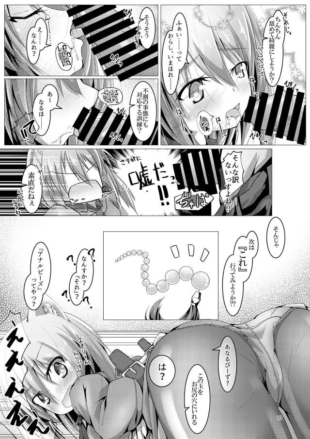 前に出たがる割に戸惑う行動をする夜露がギアを壊してしまい、目隠しをされてアナルビーズを入れられながら中出しレイプでおしおきされるｗｗｗｗｗｗ【アリス・ギア・アイギス・エロ同人誌】
