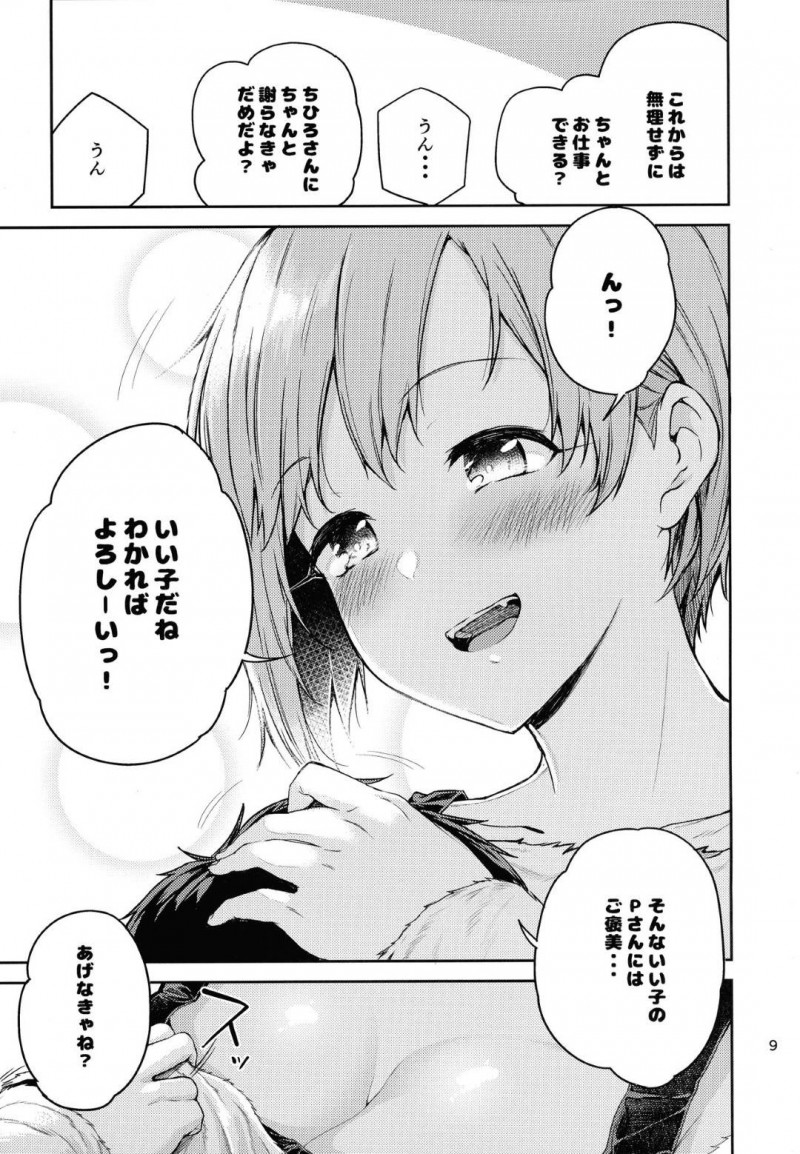 【エロ同人誌】事務所で早退を勧められ帰宅したPを隠れて驚かせる夕美…Pを癒すため巨乳に顔を埋めさせて勃起したチンポを射精させる！さらに溜まった精子を中出し！【みよし】