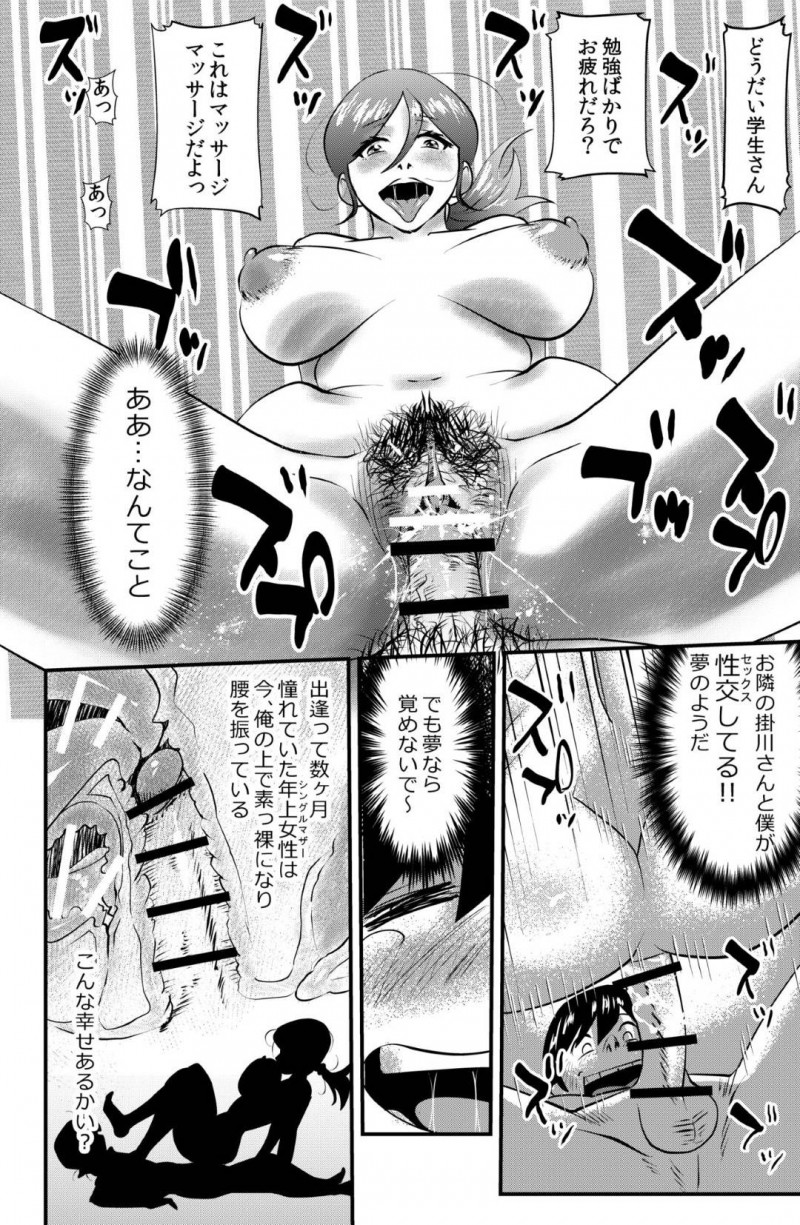 お隣の巨乳人妻…息子を叱る為に近親相姦中出しセックスをしていて、その後に尊敬する高学歴の隣人大学生とトロ顔イチャラブセックスしちゃう！【the_orz：オトナリの掛川さん Widow woman】