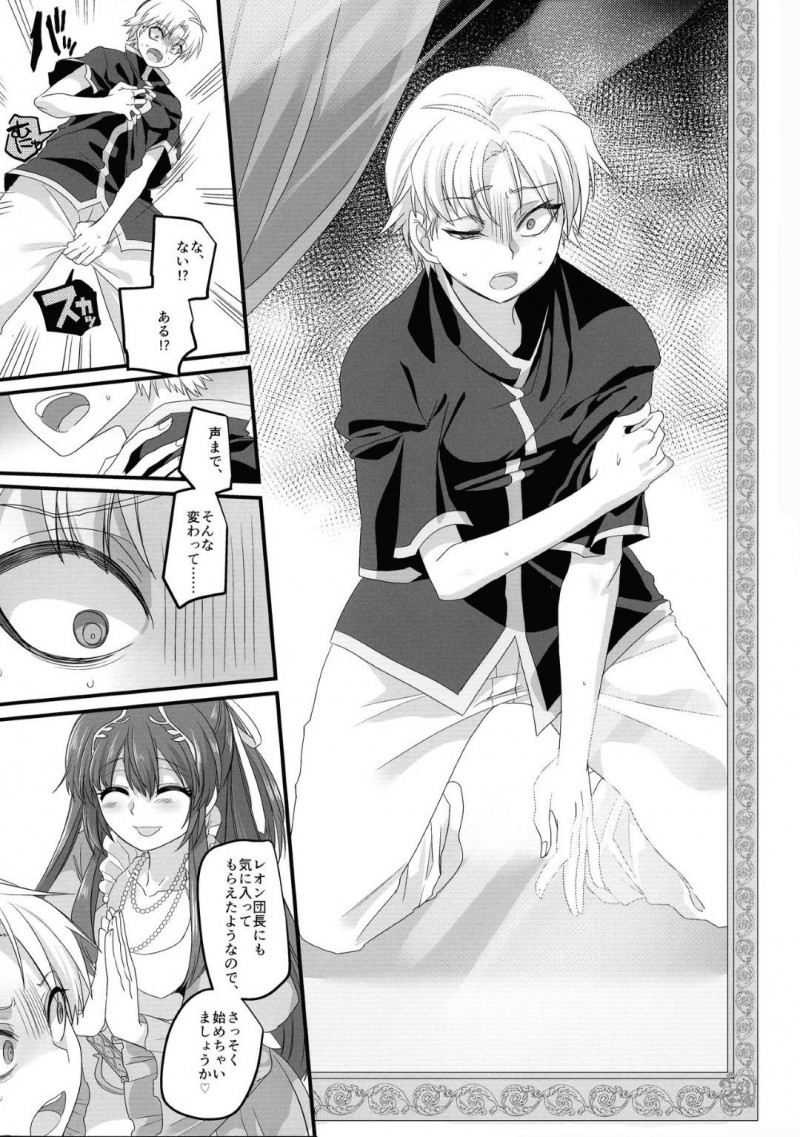 【エロ同人誌】呪いを受けふたなりの身体でチンポをしごく姫…その姿を魔王の手から助けに来た団長に見られてしまい事の経緯を説明する！すると発情が収まらない姫は団長を幼女化！そして激しいセックスによって欲望を発散する！【このざま, 孝至】
