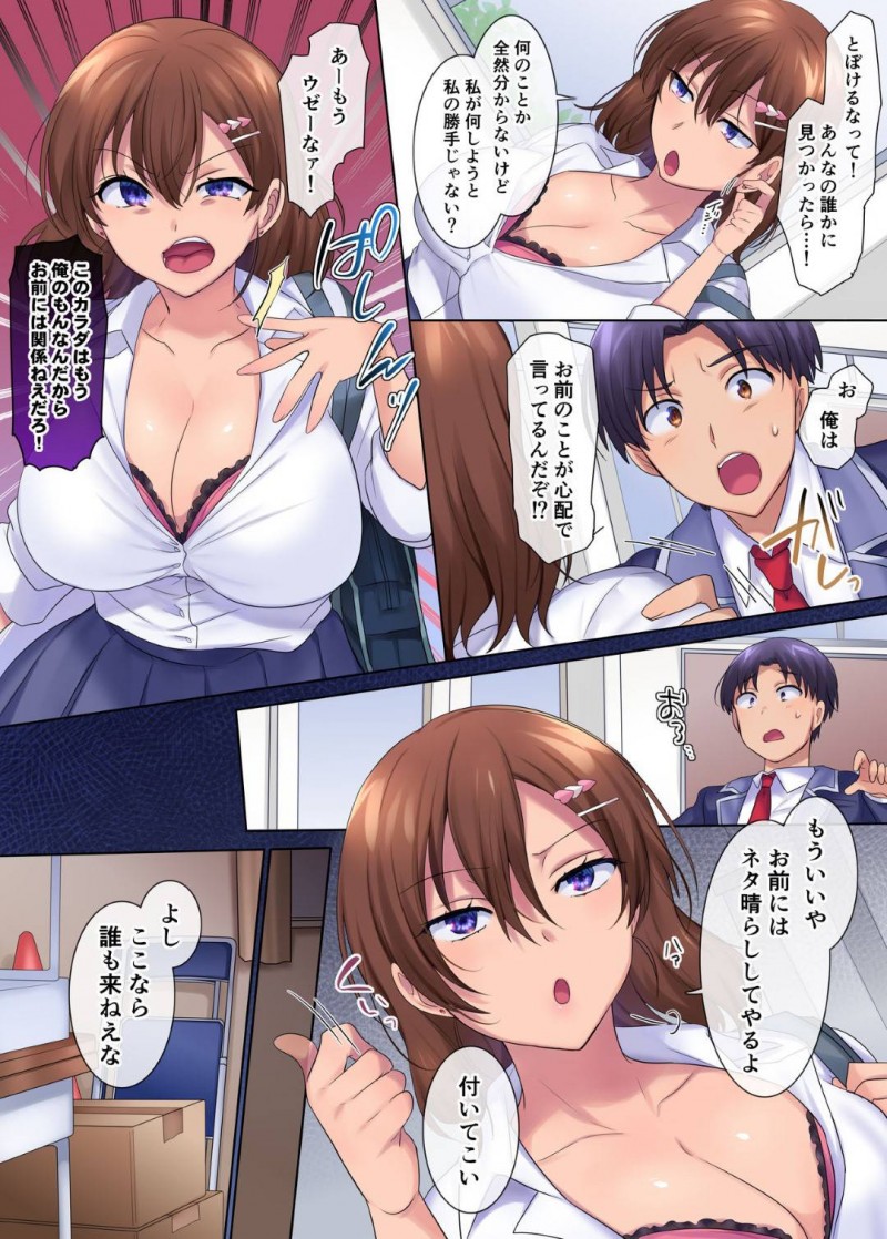 【エロ漫画】クラスのチャラい不良男子に身体を乗っ取られてギャルビッチになってしまった巨乳美少女JK…心配する本命の幼馴染男子にオナニーを見せつけてネタバレしたあと誘惑して生ハメ中出しセックスし寝取られイキ【憑依ラヴァー：奪われる幼馴染】
