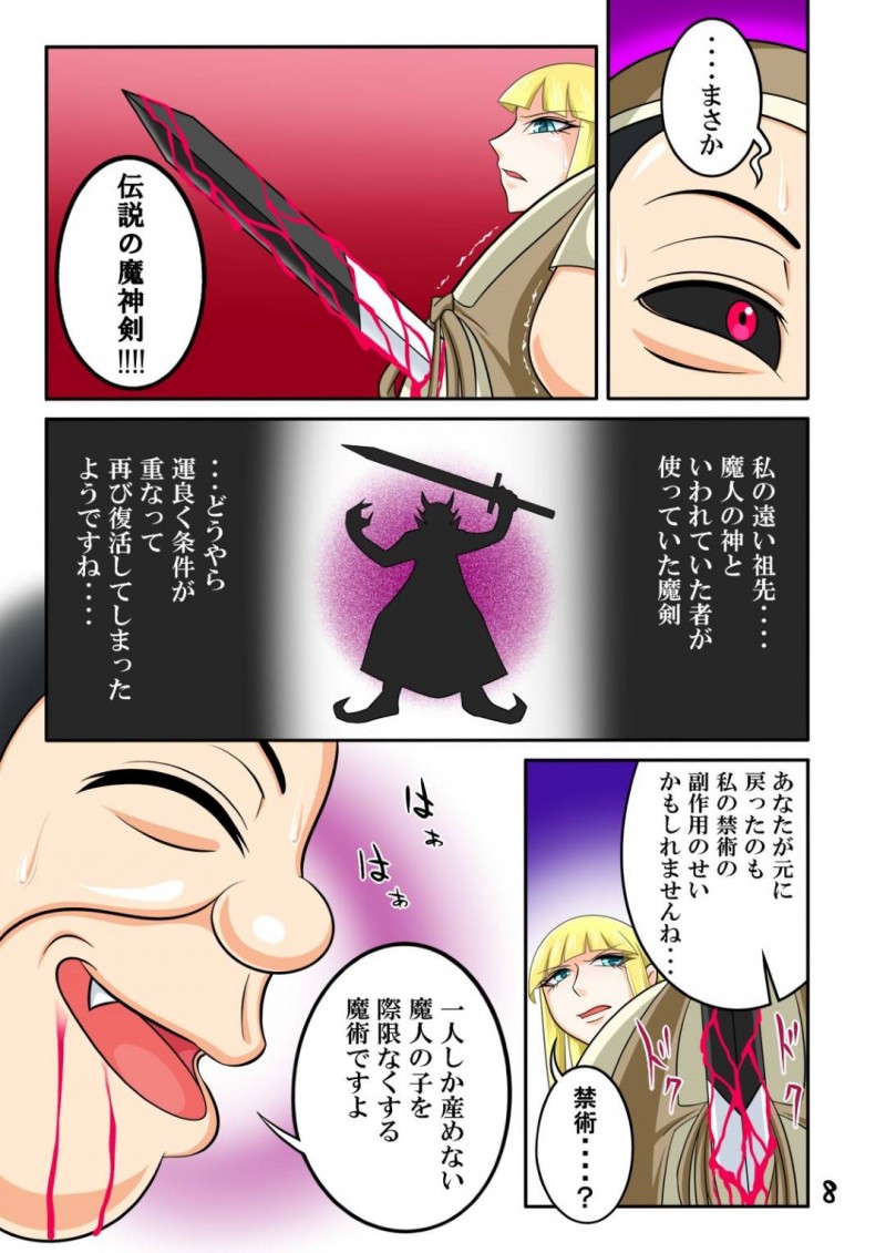【エロ同人誌】宿屋で目が覚め婚約者との夢を見ていた女剣士…隣には魔人に孕まされた息子が泣いていた！正気に戻った女剣士は息子を殺し、魔人に襲い掛かる！あと一歩のところで返り討ちにされ再び孕ませられる！【七つ星 (ほ口)：宿屋のおじさんII】