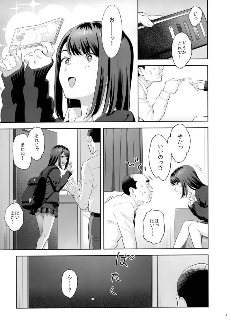 【エロ同人誌】隣に住むおじさんにパンツを見られたJk…お金をもらってその場は解決したがそれからおじさんの家に遊びに行くように！もらった飲み物に入っていた強力な睡眠薬に気付かず飲んでしまいおじさんに犯されてしまう！【ひとのふんどし (ゆきよし真水)：隣のJKに脅されて入り浸られてます(泣】